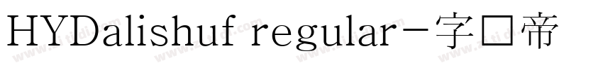 HYDalishuf regular字体转换